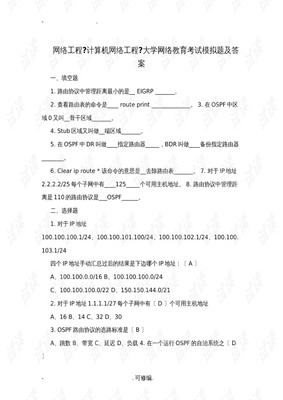 計算機網(wǎng)絡工程施工考試模擬題及答案解析